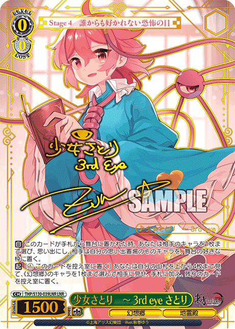 THP/S130-039LNR - 少女さとり　～ 3rd eye さとり (LNR)