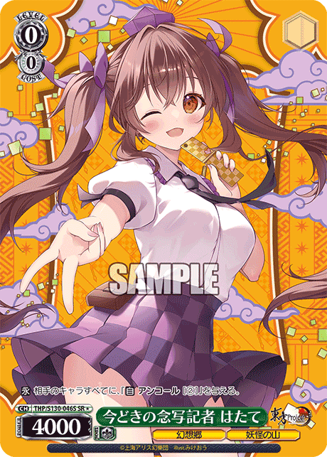 THP/S130-046S - 今どきの念写記者 はたて (SR＊)