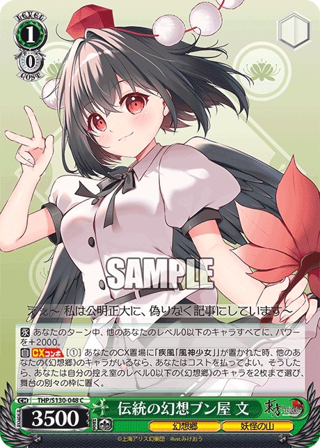 THP/S130-048 - 伝統の幻想ブン屋 文 (C)