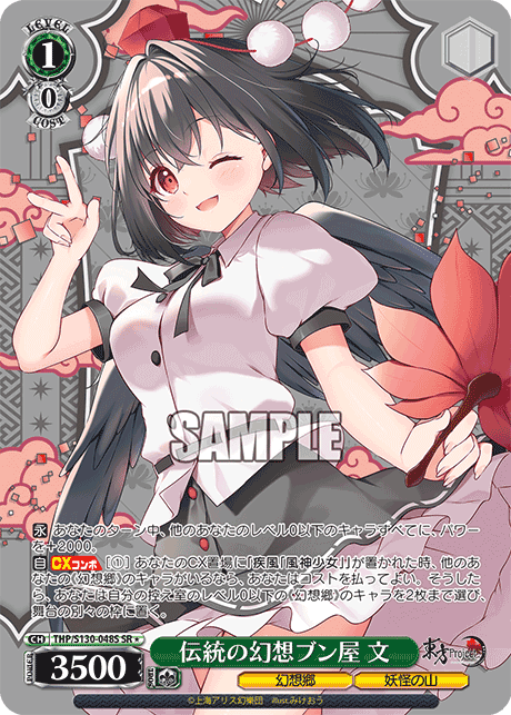 THP/S130-048S - 伝統の幻想ブン屋 文 (SR＊)