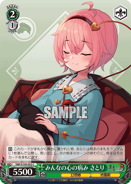 THP/S130-052 - みんなの心の病み さとり (C)