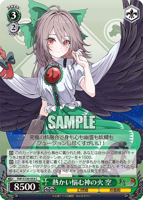 THP/S130-054 - 熱かい悩む神の火 空 (C)