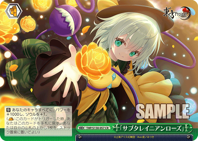THP/S130-057 - 「サブタレイニアンローズ」 (CR)