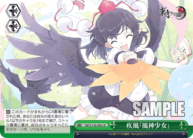 THP/S130-058 - 疾風「風神少女」 (CR)