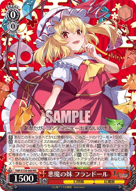 THP/S130-060 - 悪魔の妹 フランドール (RR)