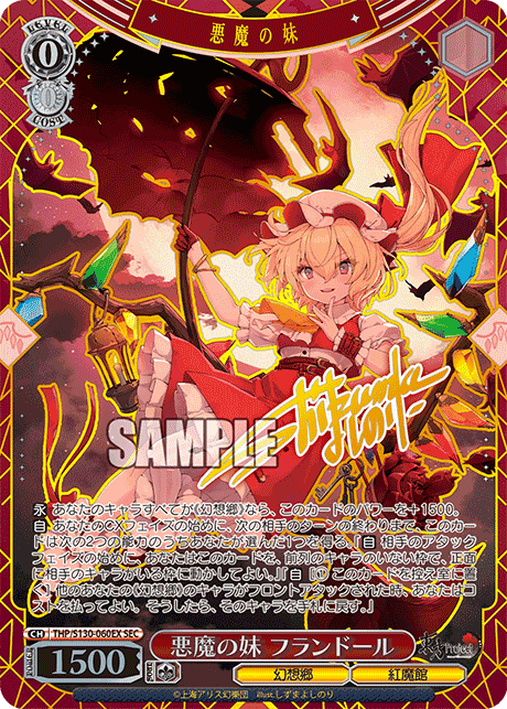 THP/S130-060EX - 悪魔の妹 フランドール (SEC)