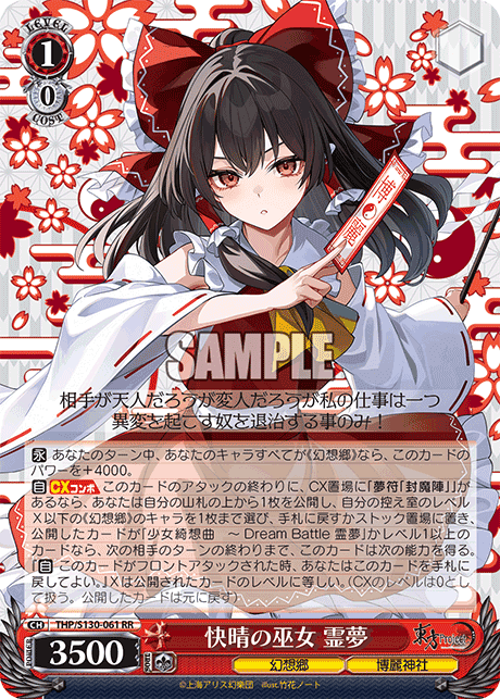 THP/S130-061 - 快晴の巫女 霊夢 (RR)