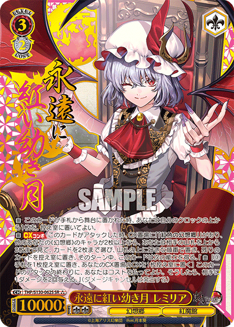 THP/S130-062S - 永遠に紅い幼き月 レミリア (SR⁂)