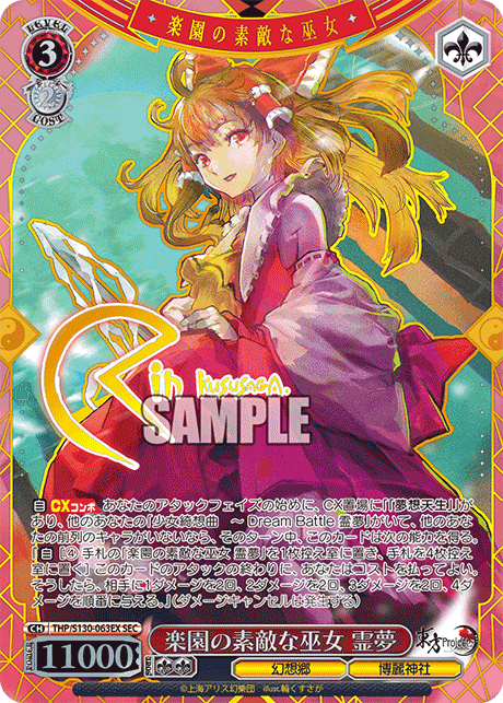 THP/S130-063EX - 楽園の素敵な巫女 霊夢 (SEC)