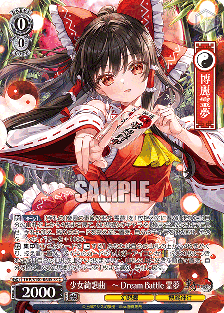 THP/S130-064S - 少女綺想曲　～ Dream Battle 霊夢 (SR⁑)