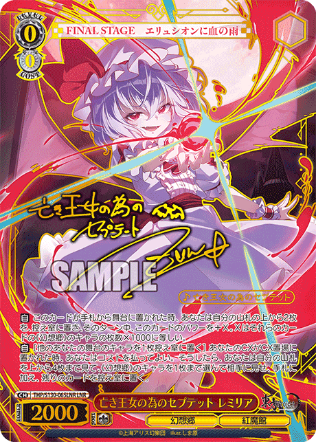 THP/S130-065LNR - 亡き王女の為のセプテット レミリア (LNR)
