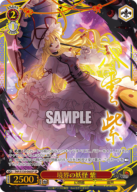 THP/S130-066SP - 境界の妖怪 紫 (SP)