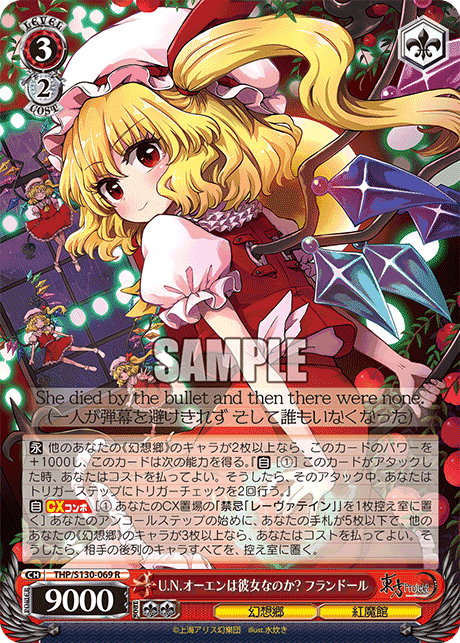 THP/S130-069 - U.N.オーエンは彼女なのか? フランドール (R)