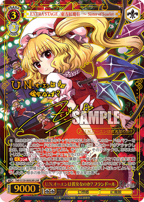 THP/S130-069LNR - U.N.オーエンは彼女なのか? フランドール (LNR)