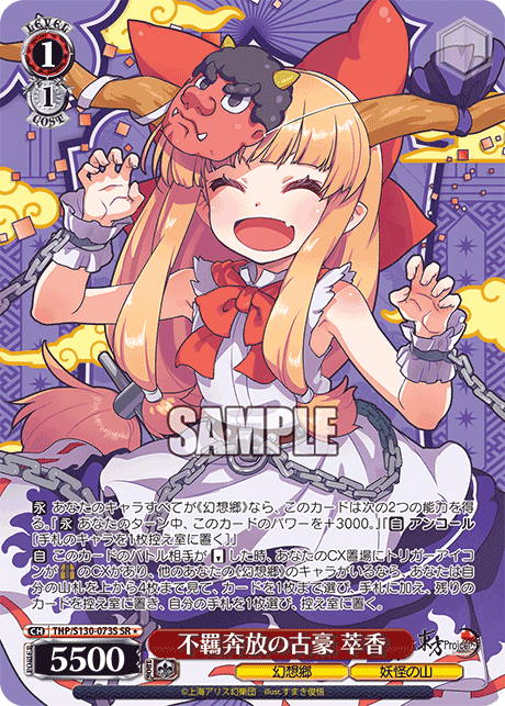 THP/S130-073S - 不羈奔放の古豪 萃香 (SR＊)