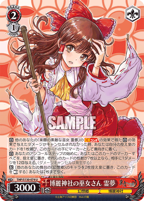 THP/S130-074 - 博麗神社の巫女さん 霊夢 (U)