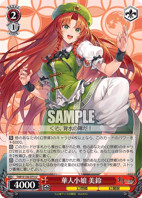 THP/S130-075 - 華人小娘 美鈴 (U)