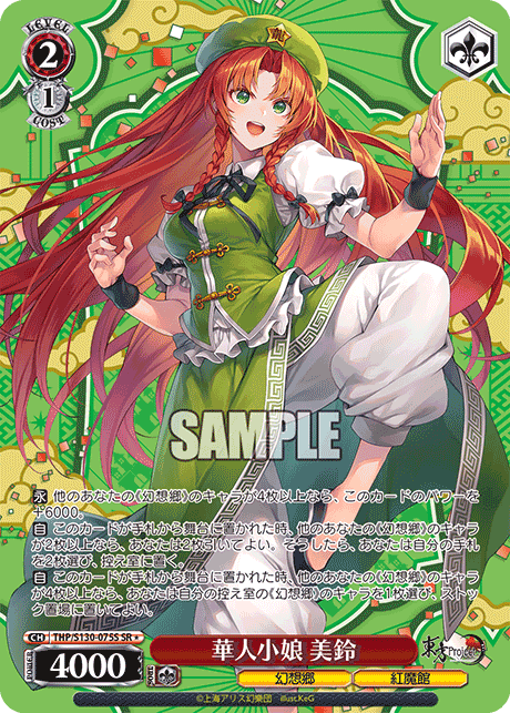 THP/S130-075S - 華人小娘 美鈴 (SR＊)