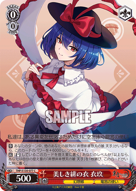 THP/S130-077 - 美しき緋の衣 衣玖 (C)