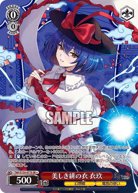 THP/S130-077S - 美しき緋の衣 衣玖 (SR＊)