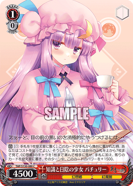 THP/S130-080 - 知識と日陰の少女 パチュリー (C)