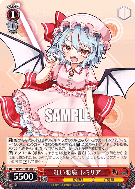 THP/S130-081 - 紅い悪魔 レミリア (C)