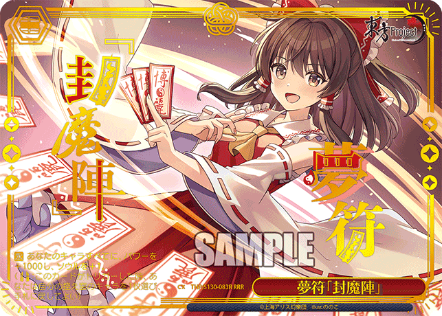 THP/S130-083R - 夢符「封魔陣」 (RRR)