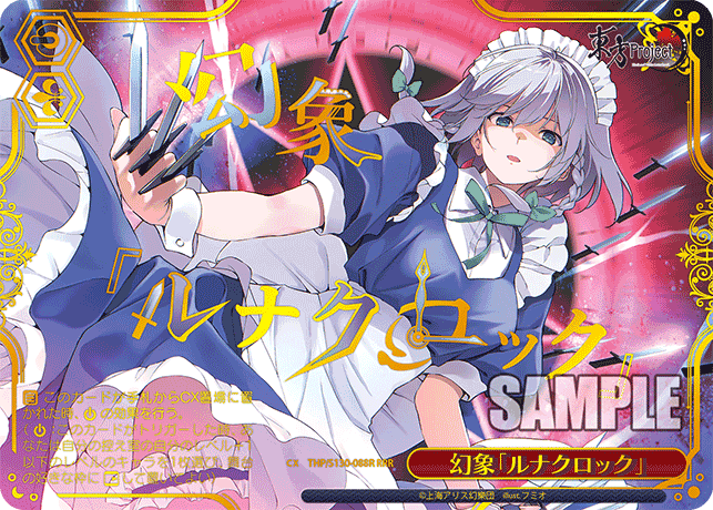 THP/S130-088R - 幻象「ルナクロック」 (RRR)