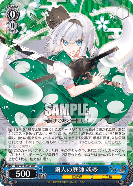THP/S130-089 - 幽人の庭師 妖夢 (RR)