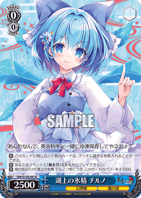 THP/S130-091 - 湖上の氷精 チルノ (R)