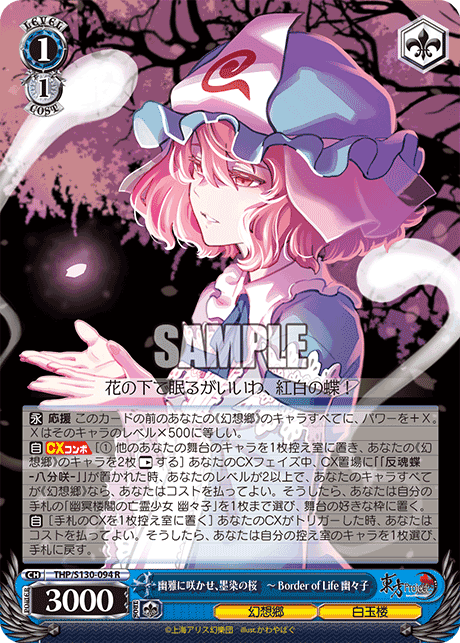 THP/S130-094 - 幽雅に咲かせ、墨染の桜　～ Border of Life 幽々子 (R)