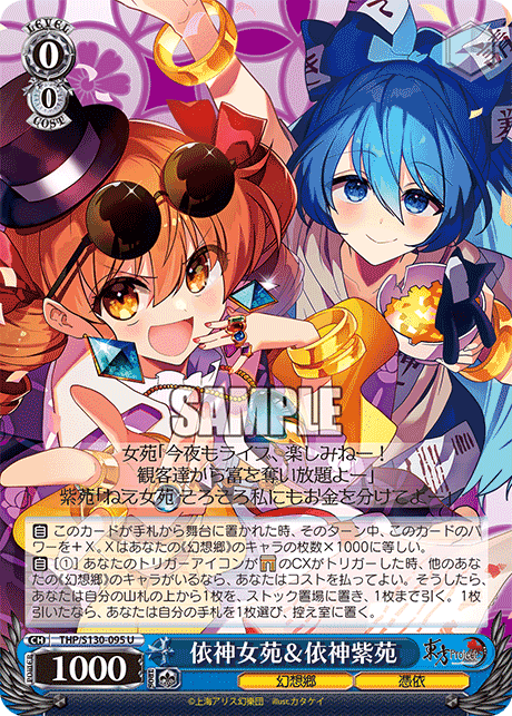 THP/S130-095 - 依神女苑＆依神紫苑 (U)