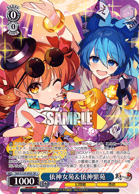 THP/S130-095S - 依神女苑＆依神紫苑 (SR＊)