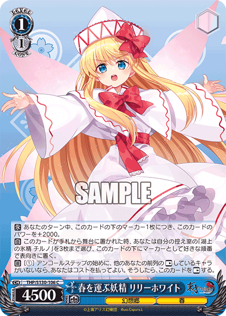 THP/S130-106 - 春を運ぶ妖精 リリーホワイト (C)