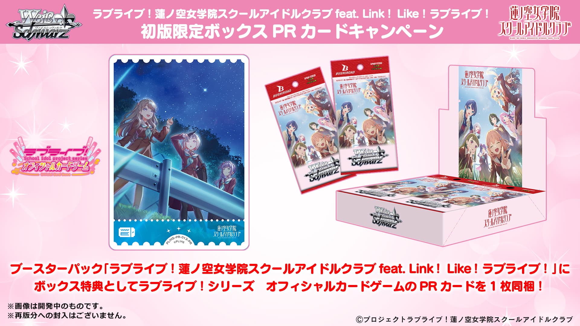 Love Live! Hasunosora Jogakuin School Idol Club feat. Link! Like! Love Live! image 2