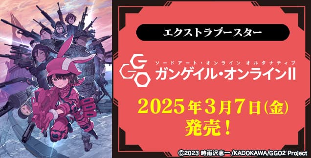 SAO Alternative -Gun Gale Online- II