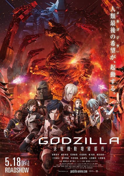 GODZILLA