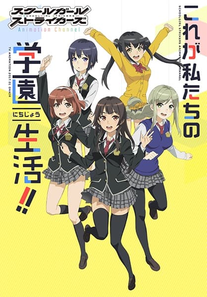 Schoolgirl Strikers