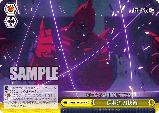 S123 - Kaiju No.8