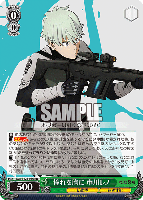 S123 - Kaiju No.8