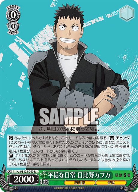 S123 - Kaiju No.8