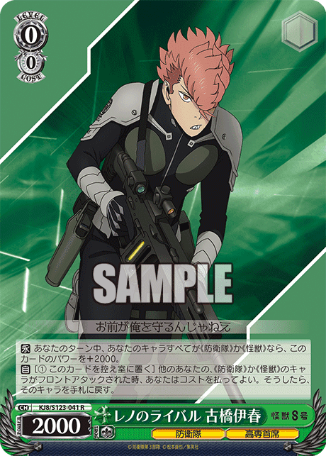 S123 - Kaiju No.8