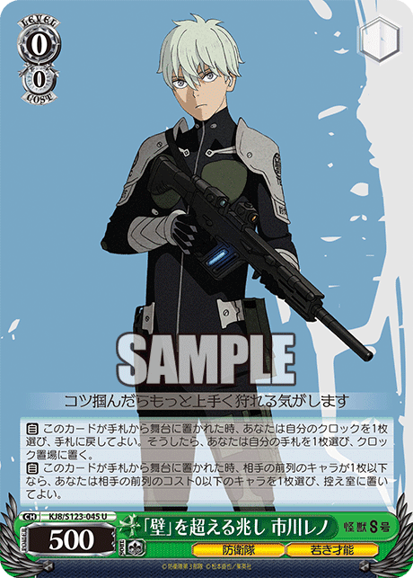 S123 - Kaiju No.8
