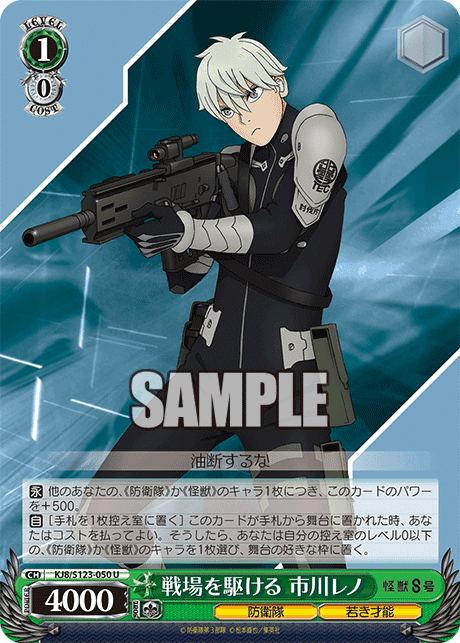 S123 - Kaiju No.8