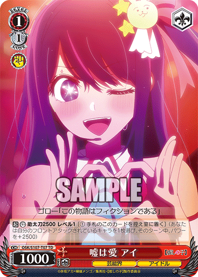 S107 - 【OSHI NO KO】