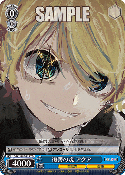 S107 - 【OSHI NO KO】