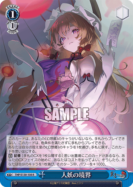 S130 - Touhou Project ~ Black and White Lotus Land.