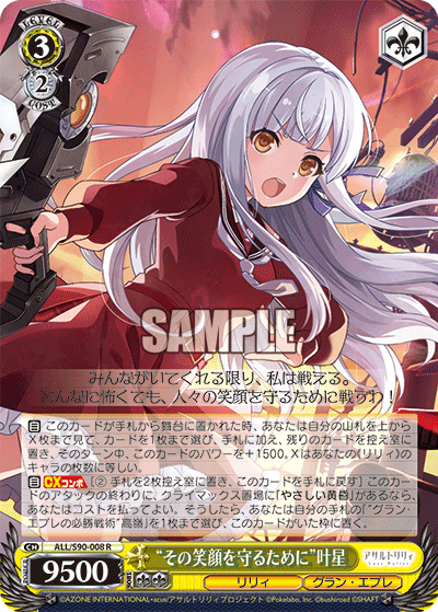 “その笑顔を守るために”叶星
“ソノエガオヲマモルタメニ”カナホ