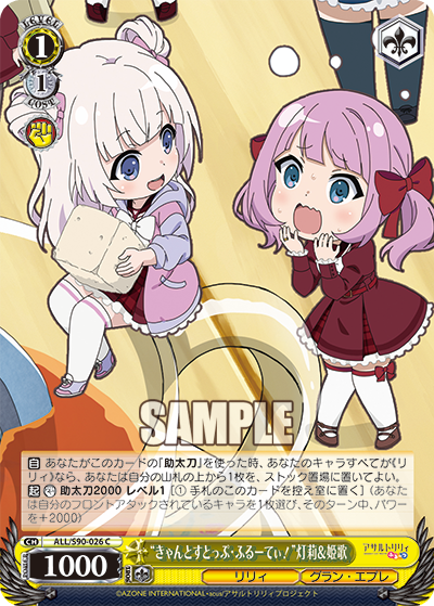 “きゃんとすとっぷ・ふるーてぃ！”灯莉＆姫歌
“キャントストップ・フルーティ！”アカリ＆ヒメカ