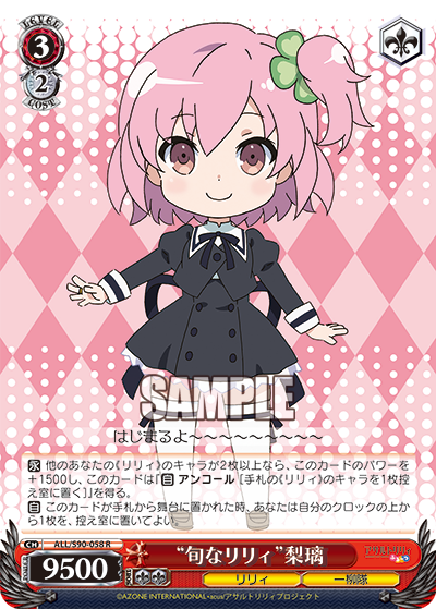 “旬なリリィ”梨璃
“シュンナリリィ”リリ